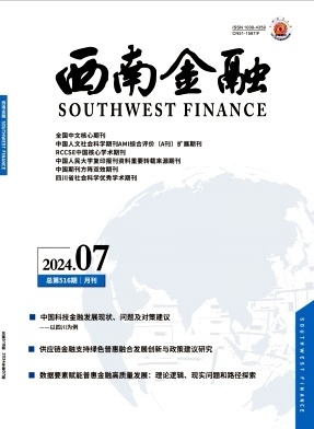 西南金融封面